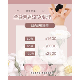 蘆洲推薦SPA 新北芳香調理放鬆首選
