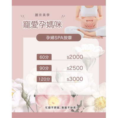 懷孕期間的放鬆新選擇｜孕婦SPA按摩推薦｜新北蘆洲推薦麗京美學