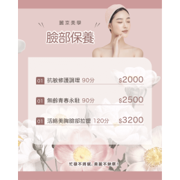 蘆洲推薦臉部保養｜麗京美學，讓妳找回自信美