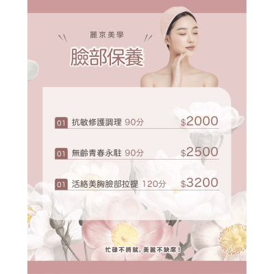 蘆洲推薦臉部保養｜麗京美學，讓妳找回自信美