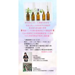 靈魂香氣體驗課程 探索你的天賦與人生方向