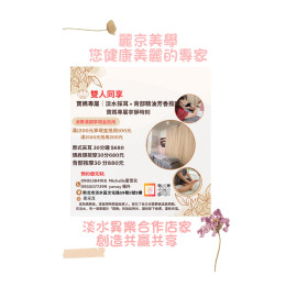 新北麗京美學合作店家淡水采耳 肩頸按摩