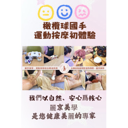 橄欖球國手推薦 麗京美學運動按摩放鬆服務