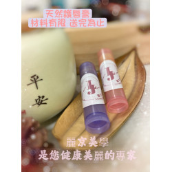 蘆洲美容SPA 天然保養 手作保濕護唇膏