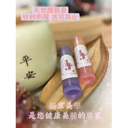 蘆洲美容SPA 天然保養 手作保濕護唇膏
