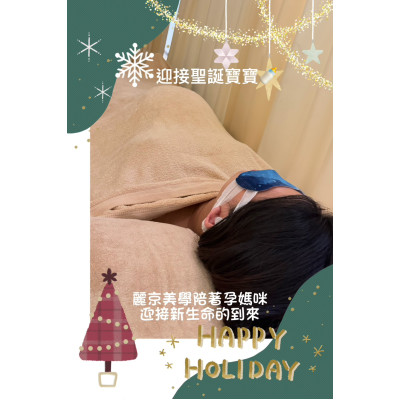 迎接聖誕寶寶前的溫柔時光 孕婦按摩放鬆推薦