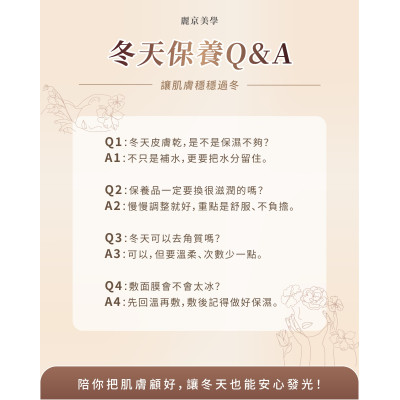 冬天臉部保養 Q&A把肌膚顧好，其實沒有那麼難
