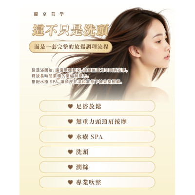 蘆洲頭部按摩、肩頸舒壓、水療洗頭與 SPA 放鬆的完整流程。