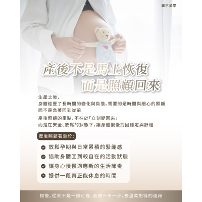 產後調理與放鬆照護 從容回到舒適自在的身心狀態 麗京美學 蘆洲美學養生推薦