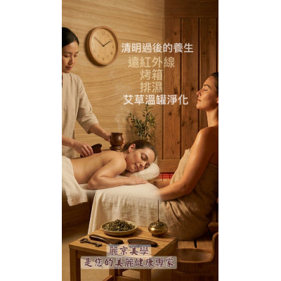 清明節過後 溫和調理身體狀態 麗京美學 蘆洲放鬆調理推薦