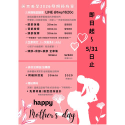 蘆洲臉部保養推薦 母親節限定放鬆方案 蘆洲做臉 清粉刺 臉部保養母親節放鬆療程推薦