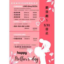 蘆洲臉部保養推薦 母親節限定放鬆方案 蘆洲做臉 清粉刺 臉部保養母親節放鬆療程推薦