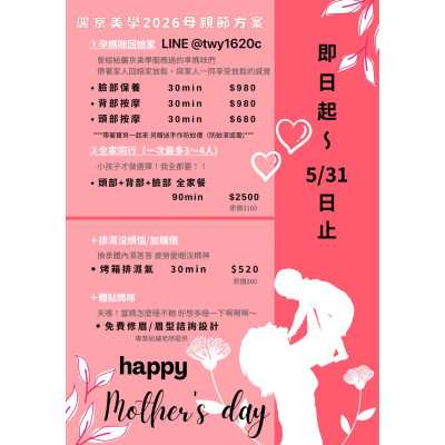 蘆洲臉部保養推薦 母親節限定放鬆方案 蘆洲做臉 清粉刺 臉部保養母親節放鬆療程推薦