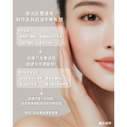 麗京美學 蘆洲痘痘肌膚保養推薦