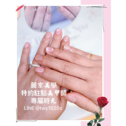 麗京美學 專屬美甲時光 讓雙手也成為生活中的風景