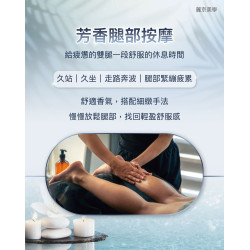 蘆洲腿部按摩推薦 芳香腿部舒緩放鬆時光
