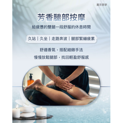 蘆洲腿部按摩推薦 芳香腿部舒緩放鬆時光