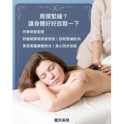 長時間久坐、低頭滑手機、工作壓力大，常常讓肩頸與背部不知不覺累積許多緊繃感。