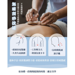 麗京美學 無痛刮痧拔罐 麗京美學 無痛刮痧拔罐