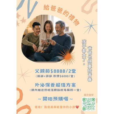 父親節限定活動 把最貼心的保養時光送給爸爸