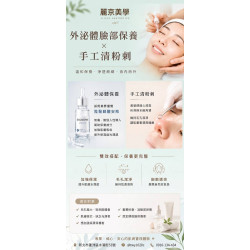 蘆洲外泌體臉部保養推薦 手工清粉刺 專業肌膚管理 麗京美學