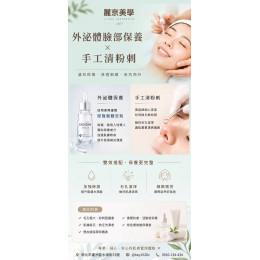 蘆洲外泌體臉部保養推薦 手工清粉刺 專業肌膚管理 麗京美學 蘆洲外泌體臉部保養推薦 手工清粉刺 專業肌膚管理 麗京美學