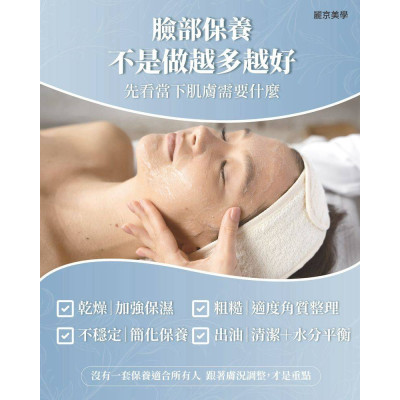 臉部保養不是越多越好 依膚況調整,找到適合自己的保養節奏 臉部保養不是越多越好 依膚況調整,找到適合自己的保養節奏