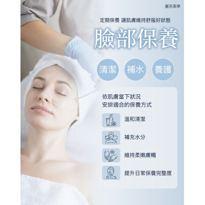 臉部保養,不只是讓自己看起來更好,也是一段留給自己的放鬆時間。 臉部保養,不只是讓自己看起來更好,也是一段留給自己的放鬆時間。
