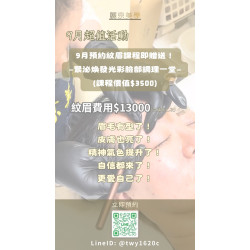 為什麼越來越多人問 Maya 老師：「紋眉可以跟臉部保養一起做嗎？」