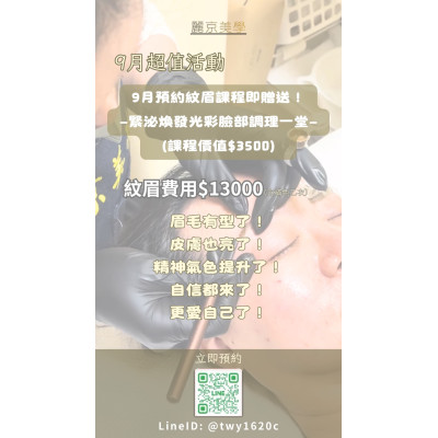 為什麼越來越多人問 Maya 老師:「紋眉可以跟臉部保養一起做嗎?」 為什麼越來越多人問 Maya 老師:「紋眉可以跟臉部保養一起做嗎?」