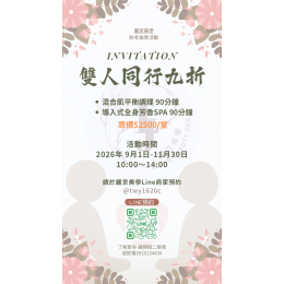 麗京美學 秋冬換季限定活動 雙人同行 享九折優惠 麗京美學 秋冬換季限定活動 雙人同行 享九折優惠