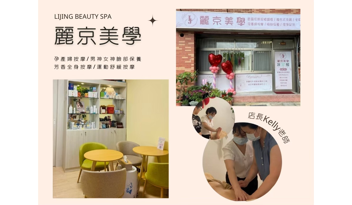 麗京美學4