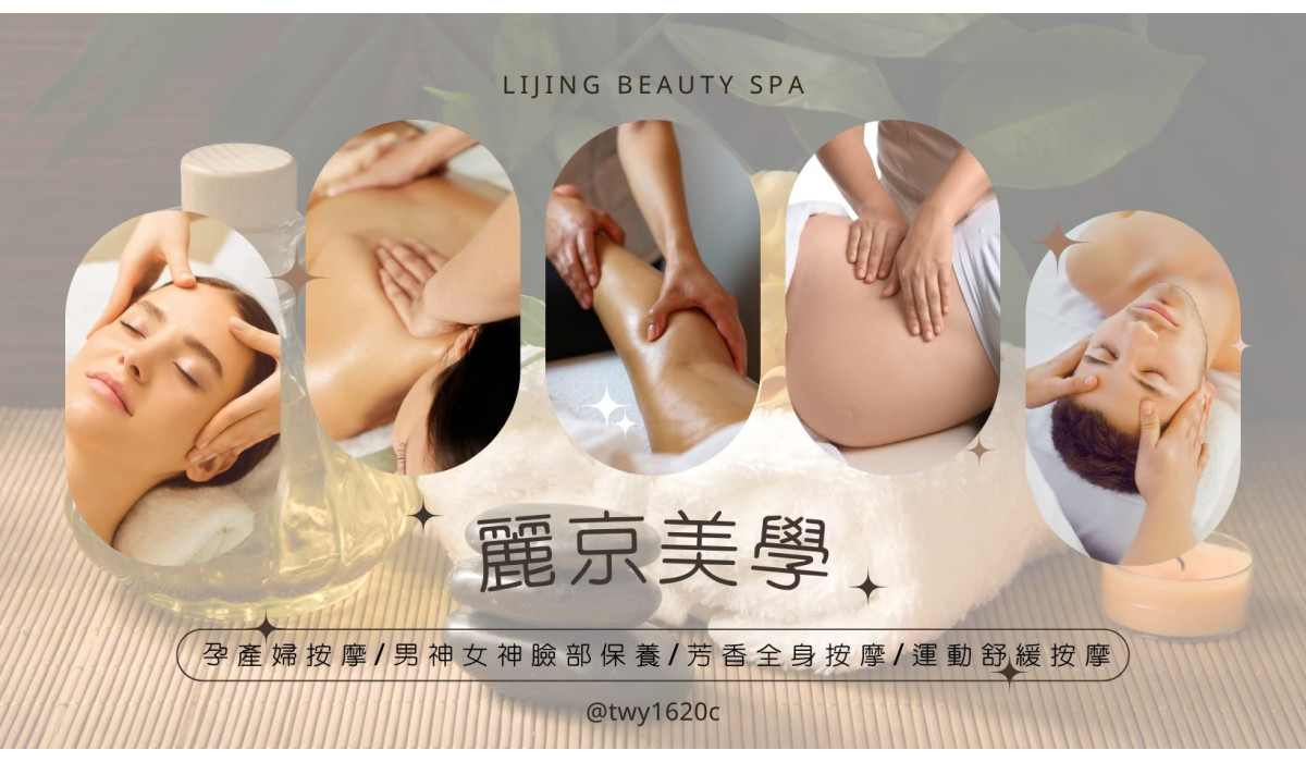 麗京美學